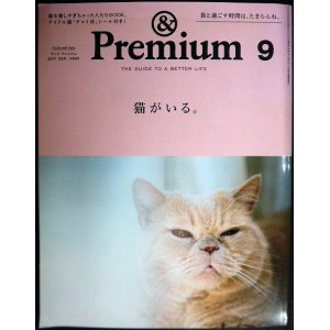 画像: & Premium アンド プレミアム 2017年9月号★猫がいる。