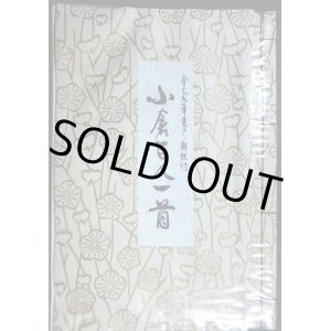 画像: 全文毛筆書き・解釈付 小倉百人一首★石田行雲★昭和54年新版