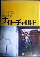 画像: ナイト・チャイルド★ジャック・グラタス トレバー・プレストン 安達昭雄訳★角川文庫・昭和47年初版