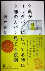 画像: 全員がサラダバーに行ってる時に全部のカバン見てる役割★岡本雄矢