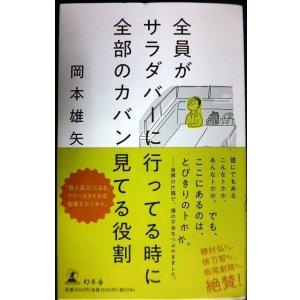 画像: 全員がサラダバーに行ってる時に全部のカバン見てる役割★岡本雄矢