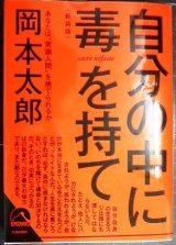 画像: 自分の中に毒を持て 新装版★岡本太郎★青春文庫