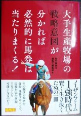 画像: 大手生産牧場の戦略意図が分かれば必然的に馬券は当たりまくる!★野中香良 競馬王編集部編★競馬王馬券攻略本シリーズ