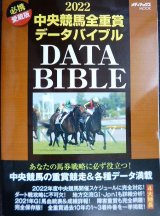 画像: 2022中央競馬全重賞データバイブル★メディアックスMOOK