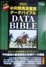 画像: 2023中央競馬全重賞データバイブル★メディアックスMOOK