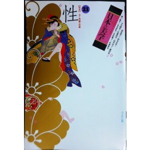 画像: 日本の美学 第21号★特集:性 美と禁制の葛藤