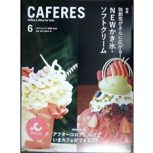 画像: CAFERES カフェレス 2020年6月号★独創性がさらに広がる! NEWかき氷・ソフトクリーム