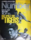 画像1: Number ナンバー 270 1991年7/5★阪神タイガース伝説/田淵幸一・掛布雅之・村山実×バッキー×江夏豊・遠井吾郎