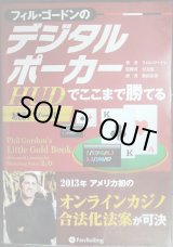 画像: フィル・ゴードンのデジタルポーカー HUDでここまで勝てる★フィル・ゴードン