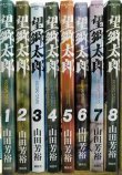 画像2: 望郷太郎 1-8巻★山田芳裕★モーニングKC・各巻初版