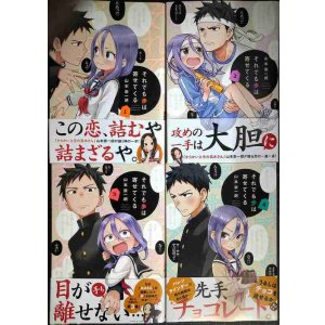 画像: それでも歩は寄せてくる 1-4巻★山本崇一朗★KCデラックス