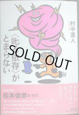 画像: 叱る依存がとまらない★村中直人