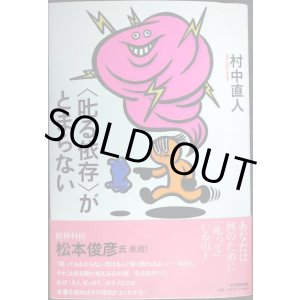 画像: 叱る依存がとまらない★村中直人