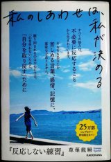 画像: 反応しない練習 あらゆる悩みが消えていくブッダの超・合理的な「考え方」★草薙龍瞬