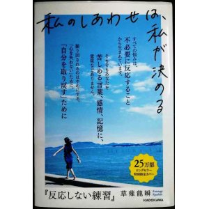 画像: 反応しない練習 あらゆる悩みが消えていくブッダの超・合理的な「考え方」★草薙龍瞬