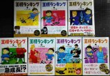 画像: 王様ランキング 1-7巻★十日草輔★ビームコミックス