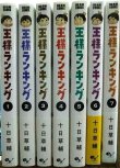 画像2: 王様ランキング 1-7巻★十日草輔★ビームコミックス