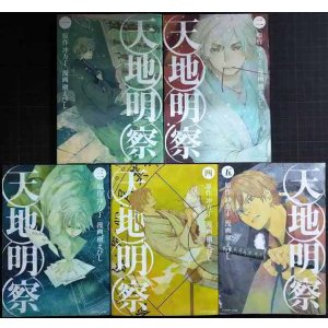 画像: 天地明察 1-5巻★槇えびし 冲方丁★アフタヌーンKC