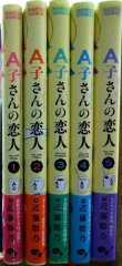 画像2: A子さんの恋人 1-5巻★近藤聡乃★ハルタコミックス