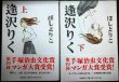画像1: 逢沢りく 上下巻★ほしよりこ