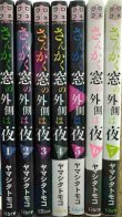 画像2: さんかく窓の外側は夜 1-7巻★ヤマシタトモコ★クロフネコミックス