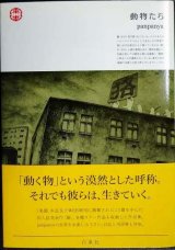 画像: 動物たち★panpanya