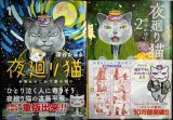 画像: 夜廻り猫 1・2巻★深谷かほる★2巻ポストカード付き・ワイドKCモーニング