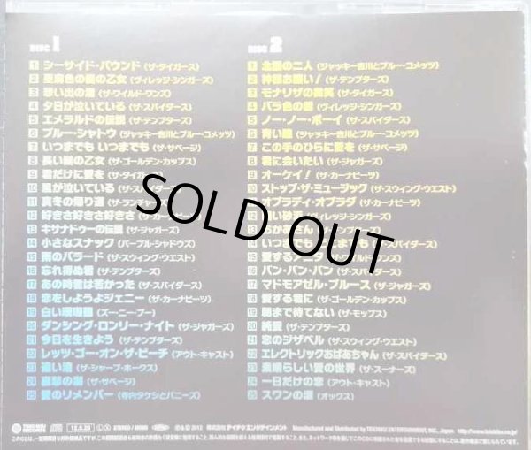 画像2: 2CD★究極のグループ・サウンズ★オムニバス/タイガース・スパイダース・テンプターズ・ワイルドワンズ・ブルーコメッツ・ジャガーズ・ヴィレッジシンガーズ 他