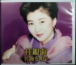 画像1: 2CD★桂銀淑 名曲を歌う★全30曲収録