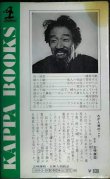 画像2: 五味人相教室 顔が表わす男女のシンボル★五味康祐★カッパ・ブックス