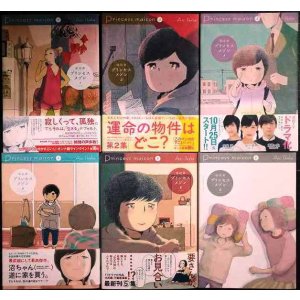 画像: プリンセスメゾン 全6巻★池辺葵★ビッグコミックス