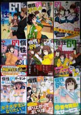 画像: 惰性67パーセント 全9巻★紙魚丸★ヤングジャンプコミックス