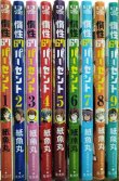 画像2: 惰性67パーセント 全9巻★紙魚丸★ヤングジャンプコミックス