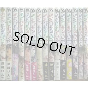 画像: あそびあそばせ 全15巻★涼川りん★ヤングアニマルコミックス
