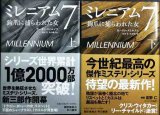 画像: ミレニアム7 鉤爪に捕らわれた女 上下巻★カーリン・スミルノフ★状態良好