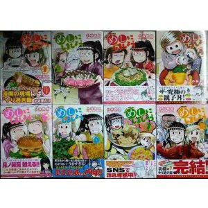 画像: めしにしましょう 全8巻★小林銅蟲★イブニングKC