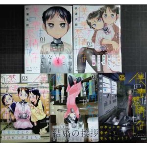 画像: 僕の妻は感情がない 1-5巻★杉浦次郎★MFコミックス フラッパーシリーズ