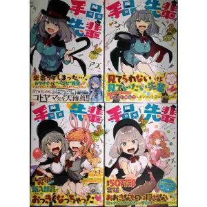 画像: 手品先輩 1-4巻★アズ★ヤングマガジンコミックス