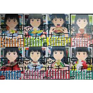 画像: 忘却のサチコ 1-8巻★阿部潤★ビッグコミックス