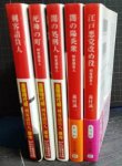 画像2: 刺客請負人 シリーズ全５巻★森村誠一★中公文庫
