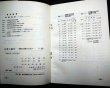 画像2: 北限の稲作 冷害は克復できるか★島崎佳郎★昭和43年発行
