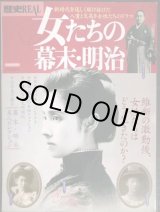 画像: 歴史REAL 女たちの幕末・明治★洋泉社MOOK