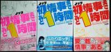 画像: 初情事まであと1時間 全3巻★ノッツ★MFコミックス フラッパーシリーズ