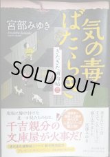 画像: 気の毒ばたらき きたきた捕物帖（三）★宮部みゆき