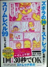 画像: ズボラの神が嫁にストレッチを教えたらスリムレベル99になった件★深井裕樹 せるこ安藤