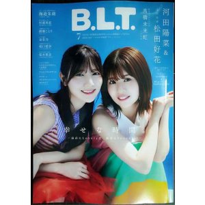 画像: B.L.T. 月刊ビー・エル・ティー 2025年7月号★河田陽菜・松田好花・高橋未来虹・日向坂46・海邉朱莉★両面ポスター付