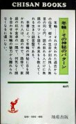 画像2: 年輪の証明 1000年の歴史を解明する★高橋宏明