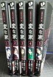 画像2: 変な家 1-5巻★綾野暁 雨穴★comic HOWL・状態良好