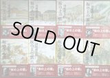 画像: 坂の上の雲 新装版 全8巻★司馬遼太郎★文春文庫