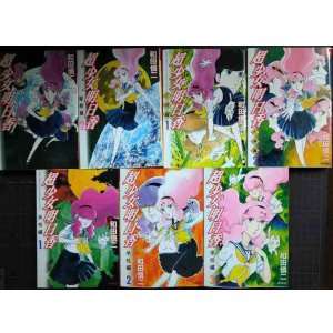 画像: 超少女明日香 聖痕編全2巻/式神編全2巻/学校編全3巻★和田慎二★MFコミックス フラッパーシリーズ